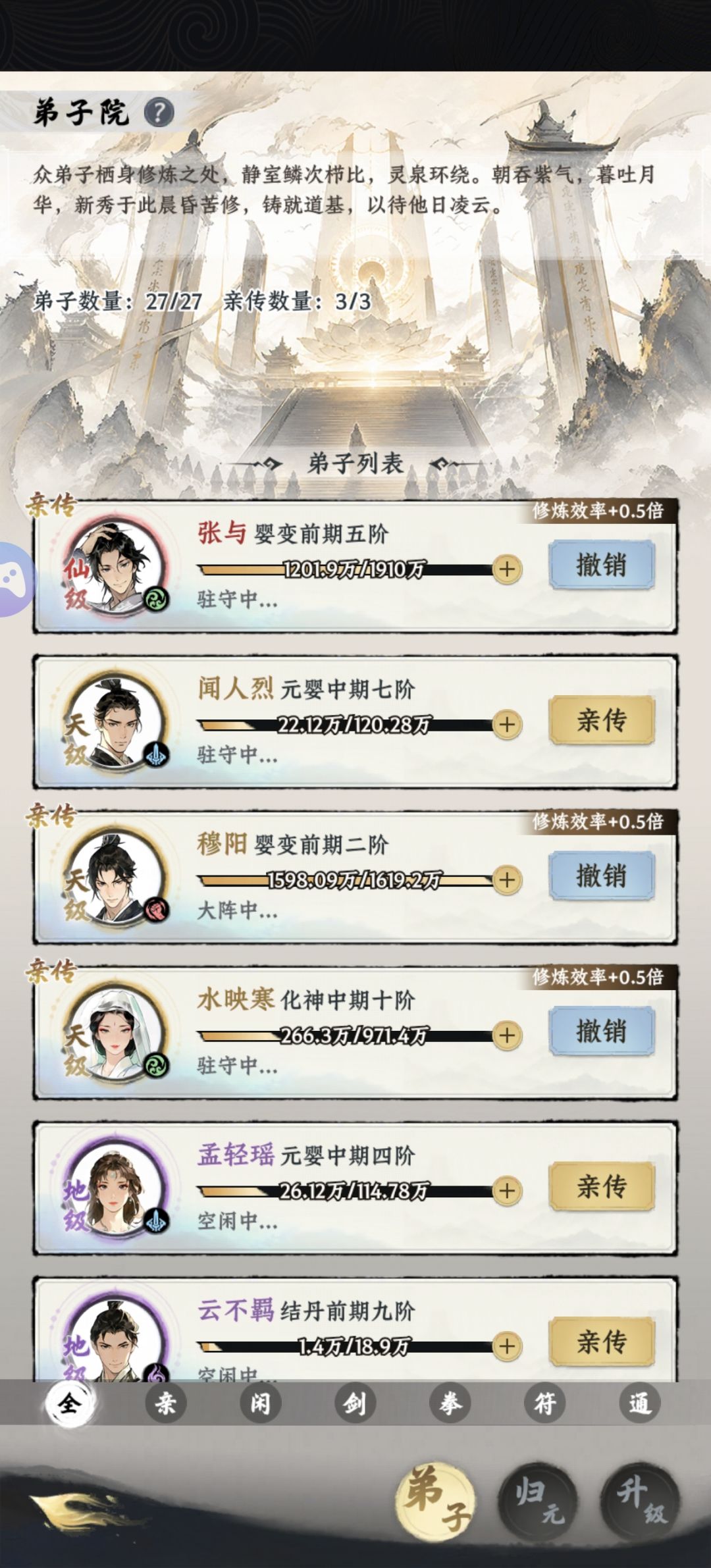 大道仙途晒宗门 1