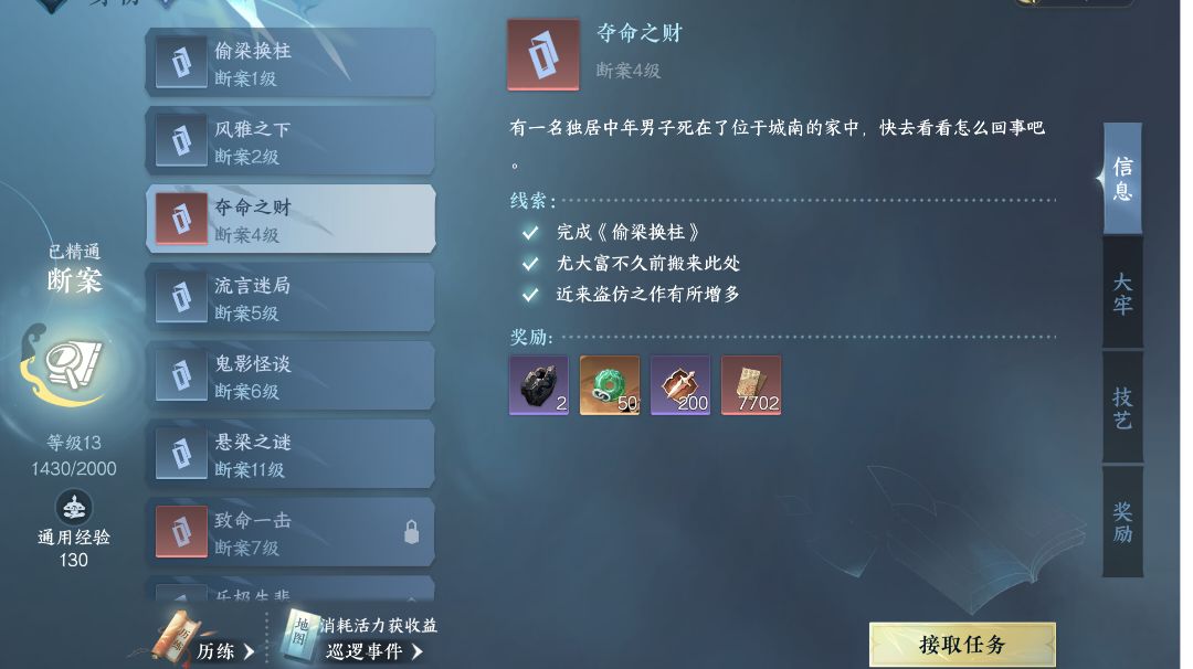 断案丨夺命之财截图