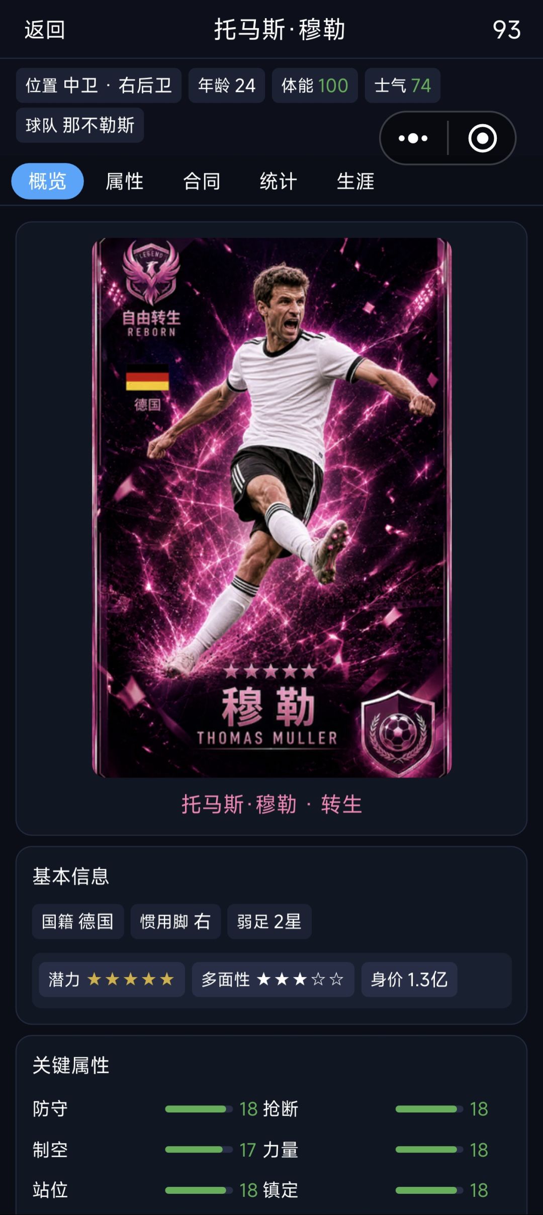 ?为什么穆勒成中卫了 1