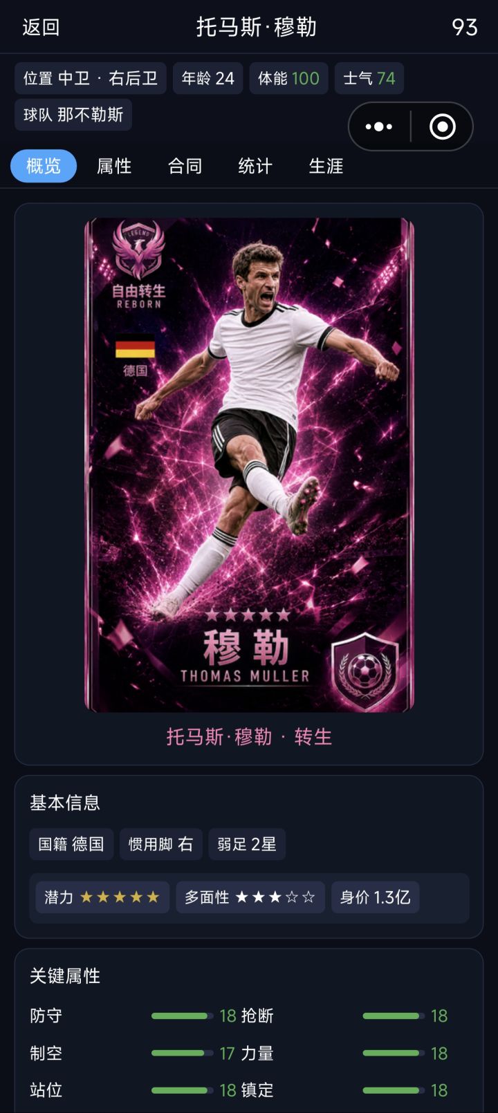 ?为什么穆勒成中卫了截图