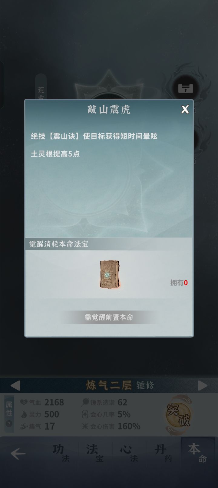 诸位仙尊,练气期小弟问个问题!截图