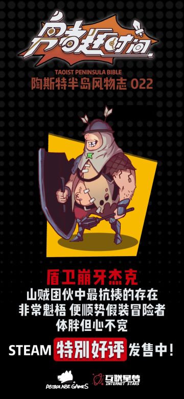 【今日陶斯特——盾卫崩牙杰克】