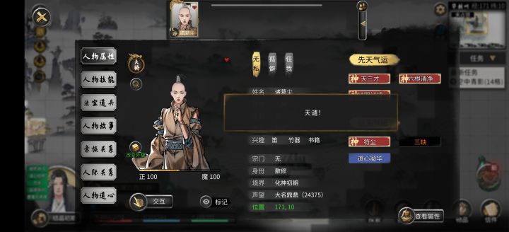 这个人化神期从山上掉下来，有什么剧情吗截图