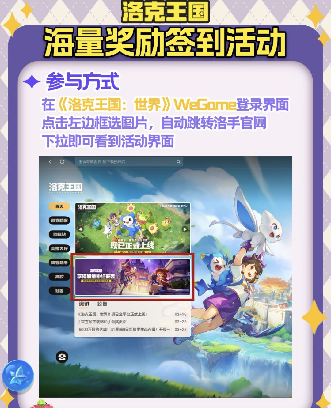 《洛克王国》限时签到活动开启4.17截止! 2