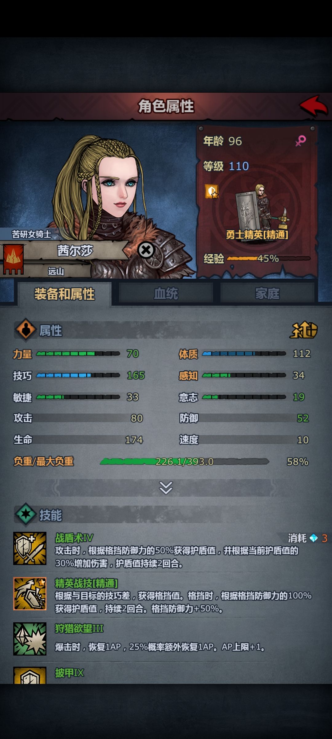 盾勇小公主和屠戮长弓 3