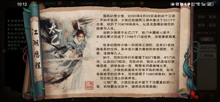 装备截图