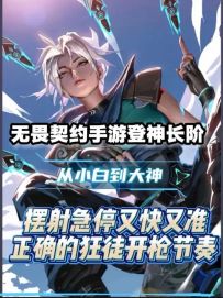 正确的狂徒开枪节奏以及走位方式教学
