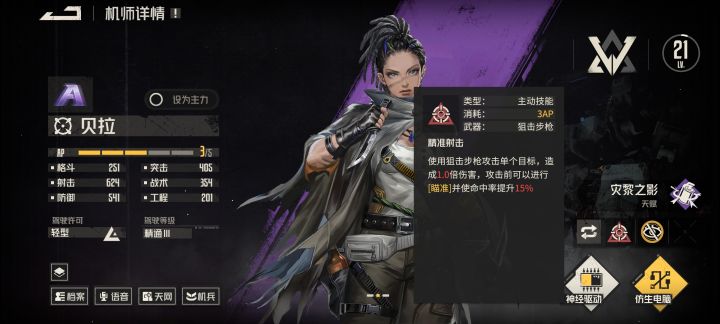 论贝拉的养成截图