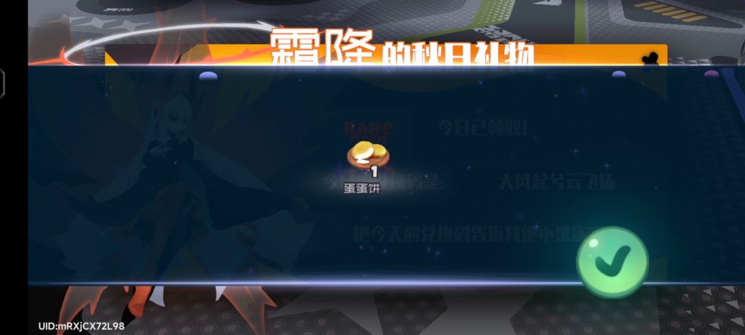 8.03霜降兑换码 3