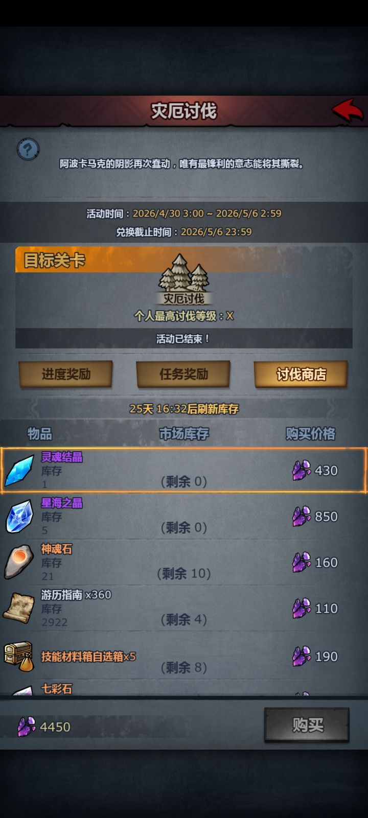 灾厄币需要存吗?截图