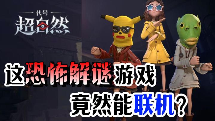 无敌了!这恐怖解谜游戏也太会整活了吧!还支持多人联机!截图