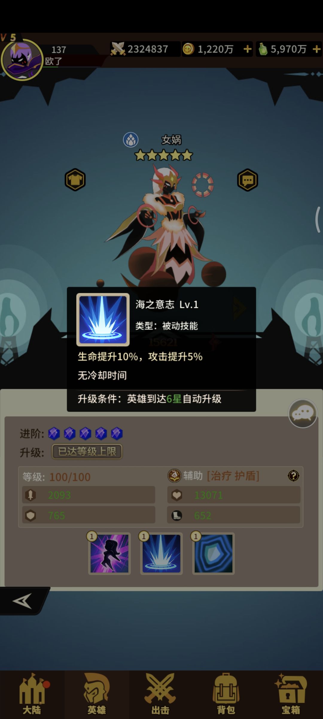 补天 3