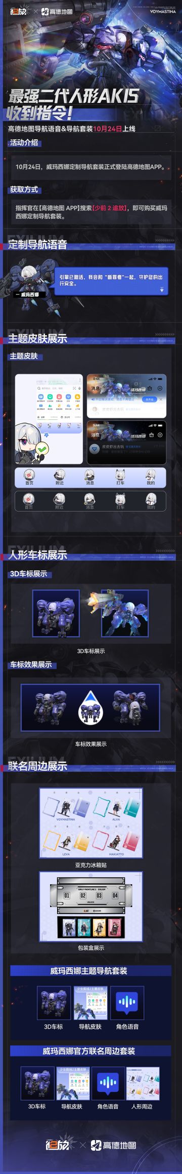 ✦高德地图 · 威玛西娜✦