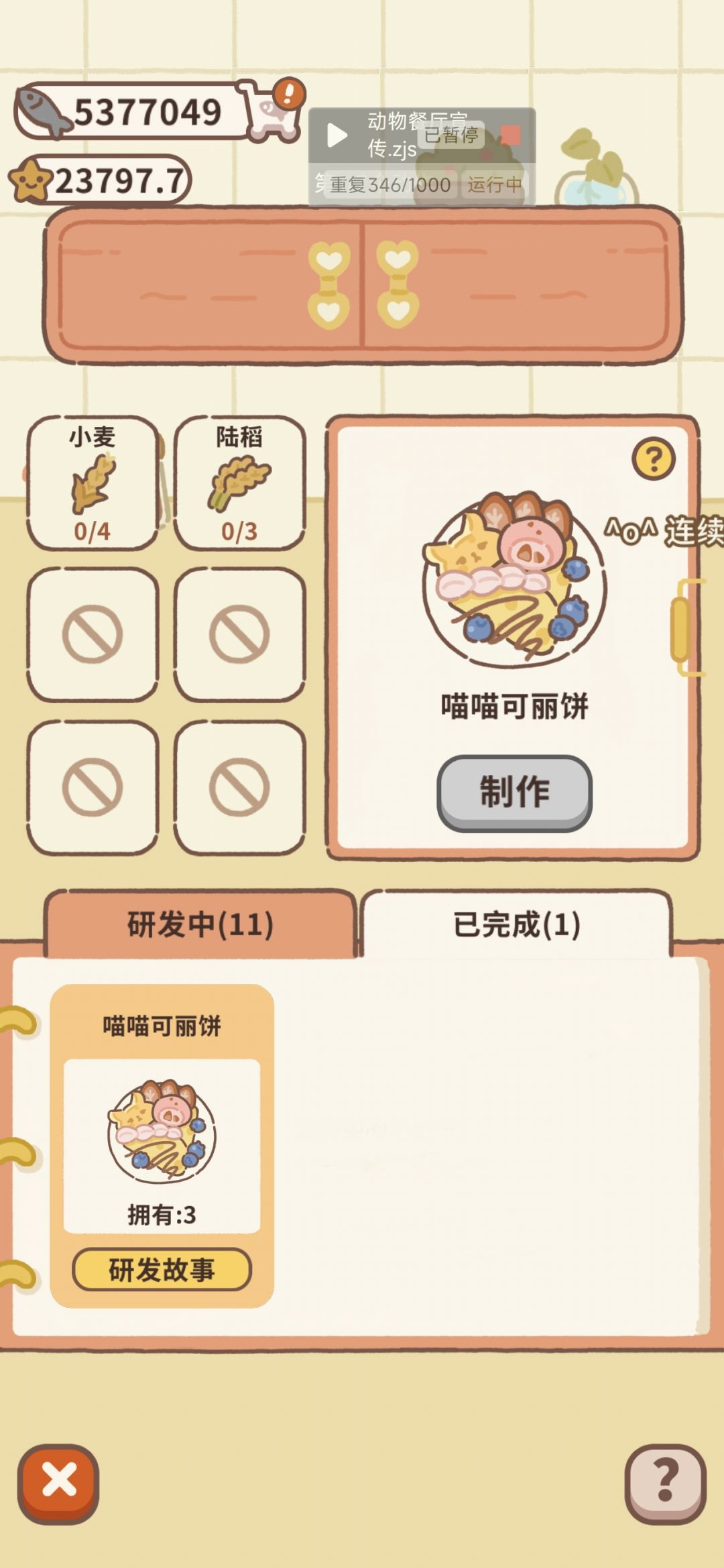 餐车做好食物一点用没有是吗 1