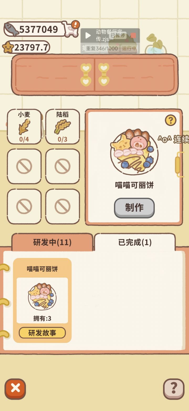 餐车做好食物一点用没有是吗截图