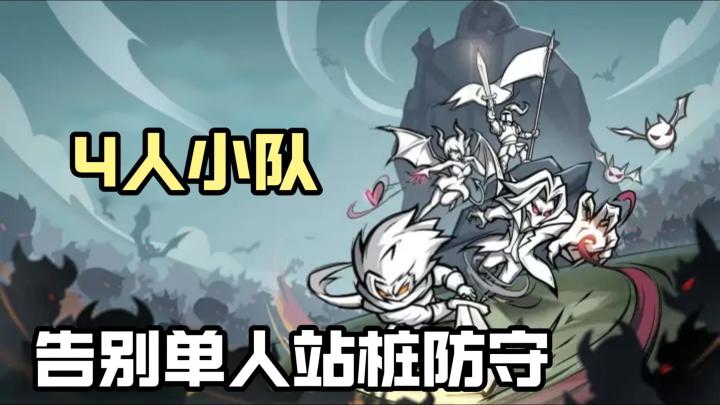 肉鸽三选一+形态质变 四人英雄小队打出多维羁绊共鸣截图