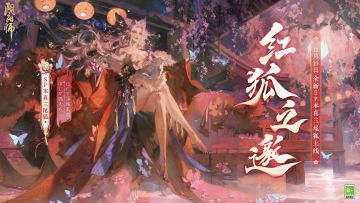 ☆全新SP阶式神本真三尾狐降临☆