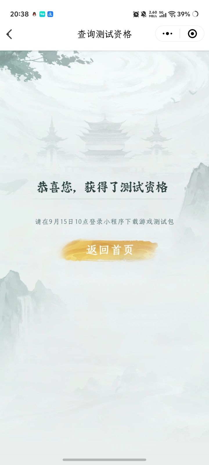 有资格了截图