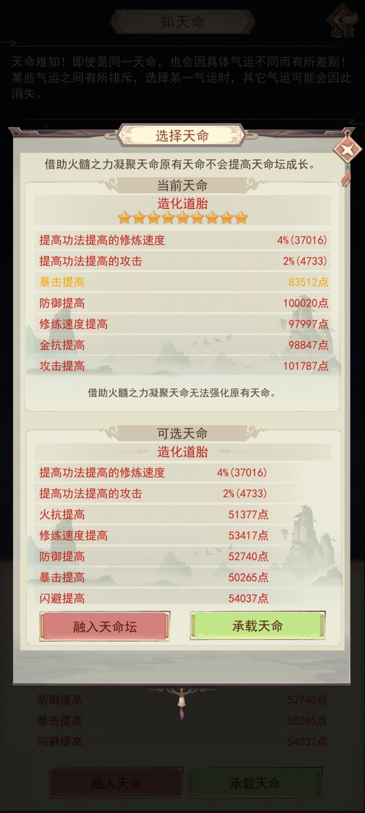 我这个天命坛要不要换啊截图