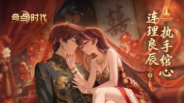 归野花烛夜 · 旷野共君归