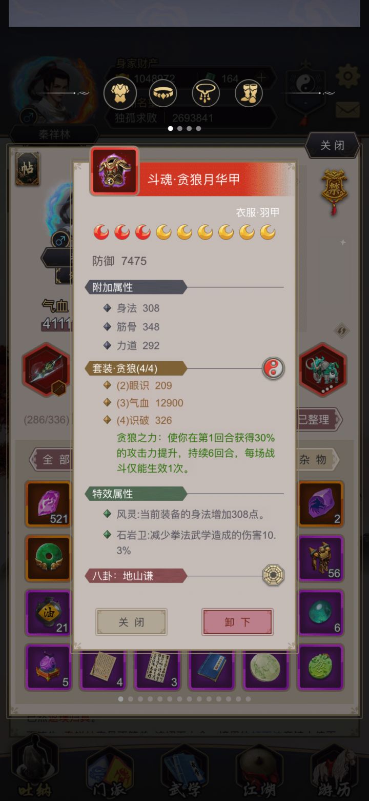 贪狼衣服特效怎么选?截图