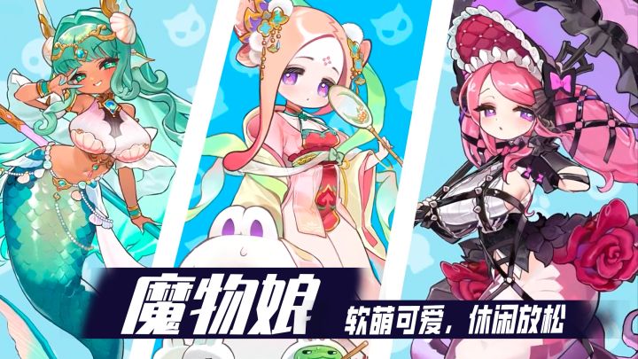 超可爱软萌魔物娘来啦！休闲挂机轻松日常！截图