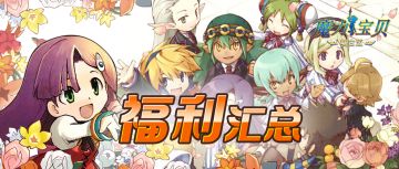 【福利汇总】叮咚——您有一大波复古专属福利待领取！