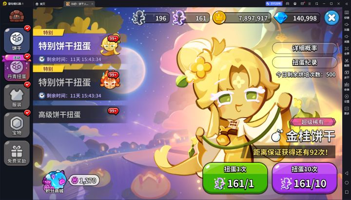 840抽大战丹桂山茶花截图