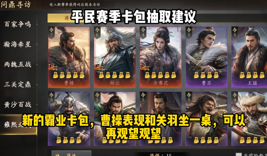 《王于兴师》平民各个卡包抽取建议 7