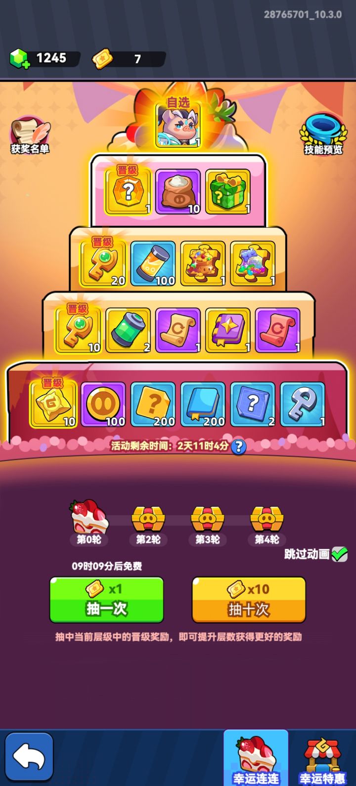 抽皮肤?截图