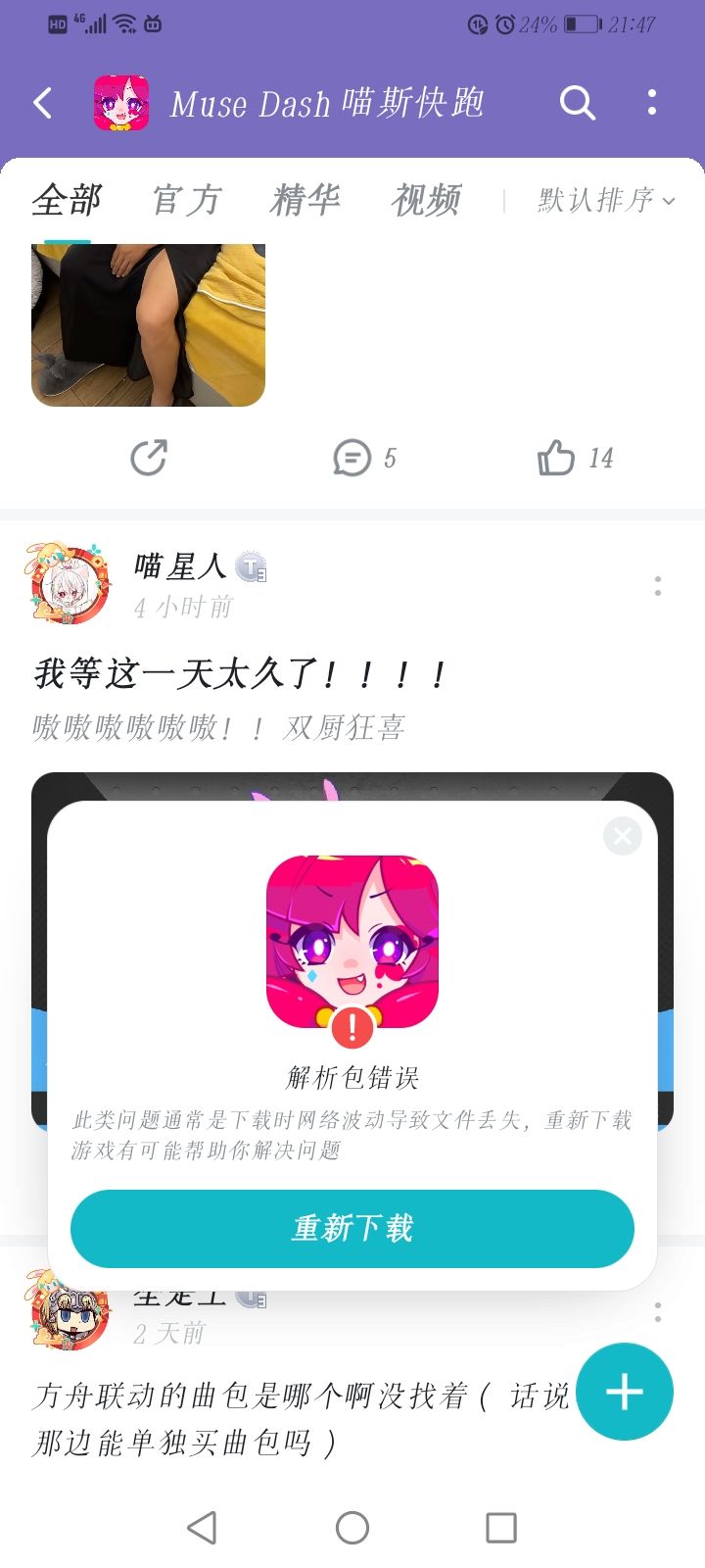 手机内存足够,今天下午想下喵斯回来就变成这样了,网络是正常的,流量也试了一次,信号满格,点击重试后进度变成50%然后进度条不动了截图