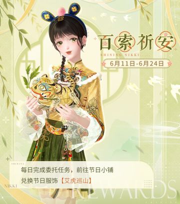 【福利活动】获取免费服饰&粉钻福利 | 6月11日更新