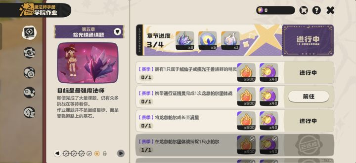 有没有大佬让我抓一只通行证精灵做个任务截图