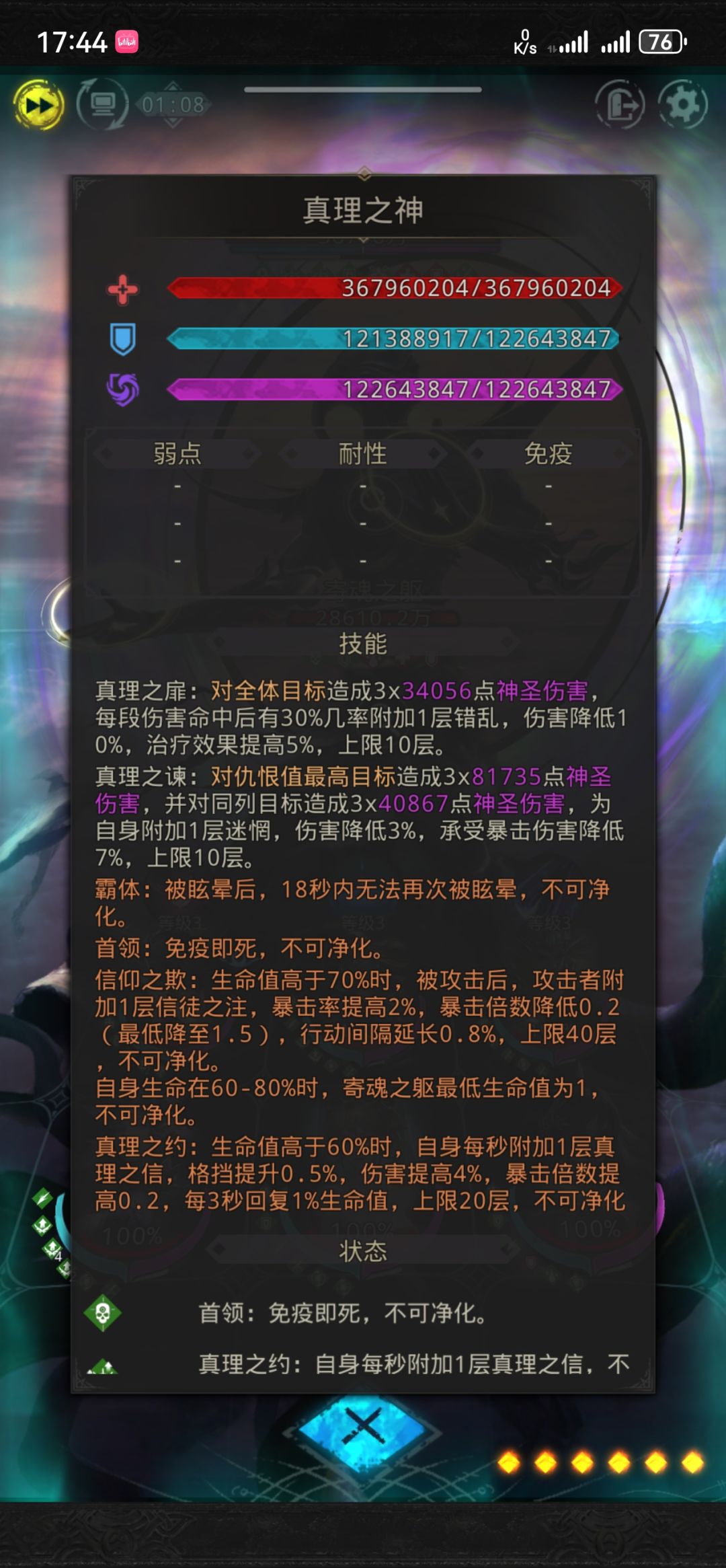真理之境 2