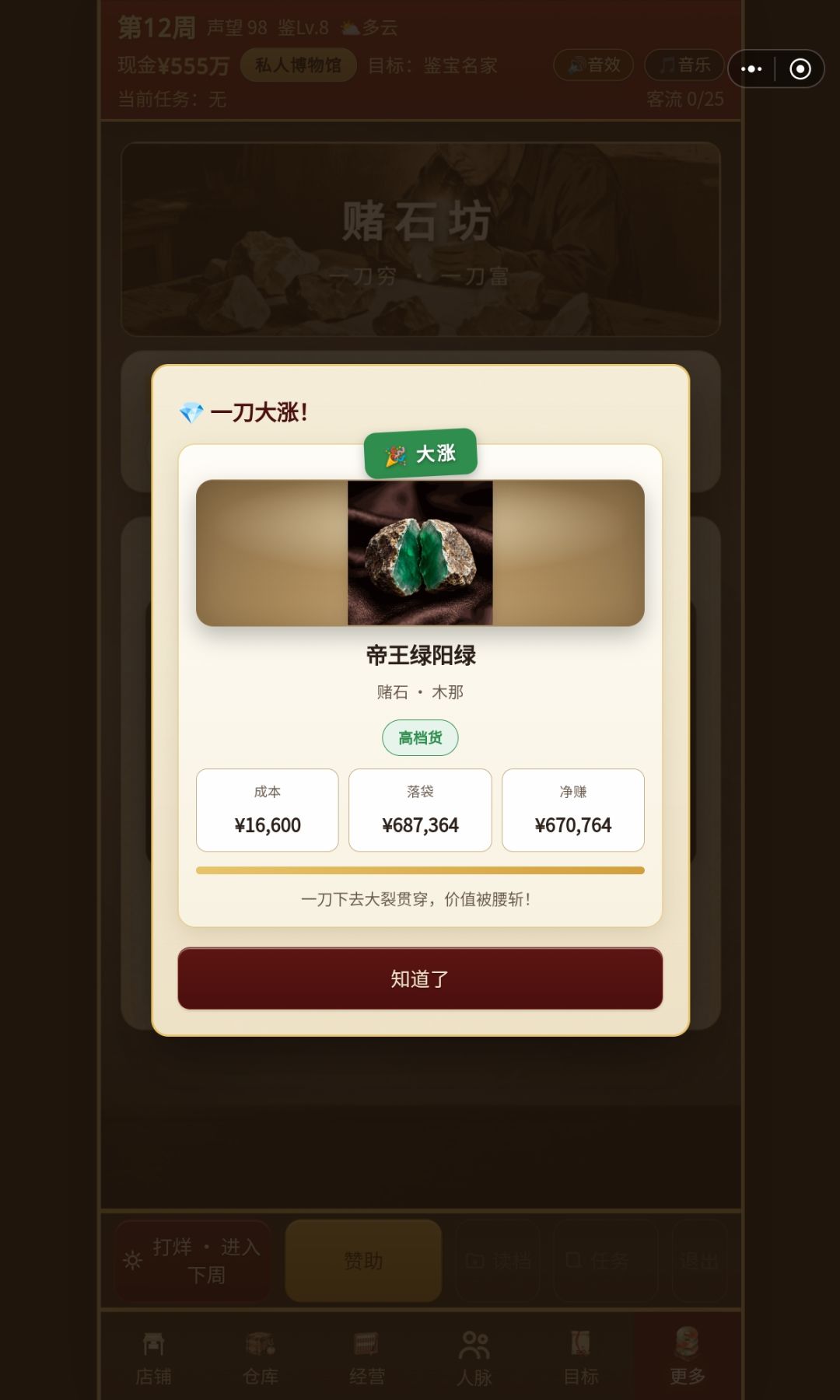 帝王绿!道爷我成了! 2