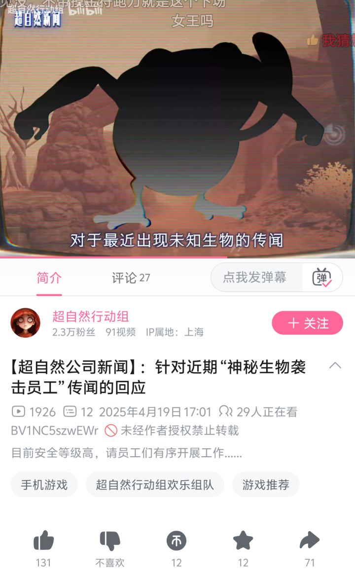 所以这是超自然B站官方整活,还是新怪预告?截图