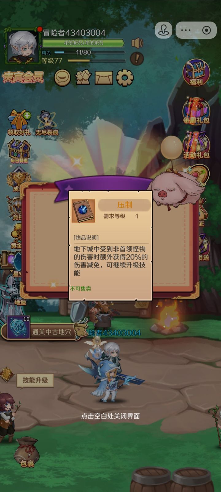 压制是主动技能还是被动技能?截图