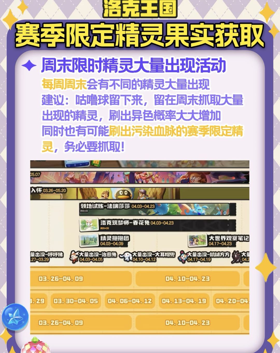停止刷异色!做任务得限定精灵果实即将来临 3