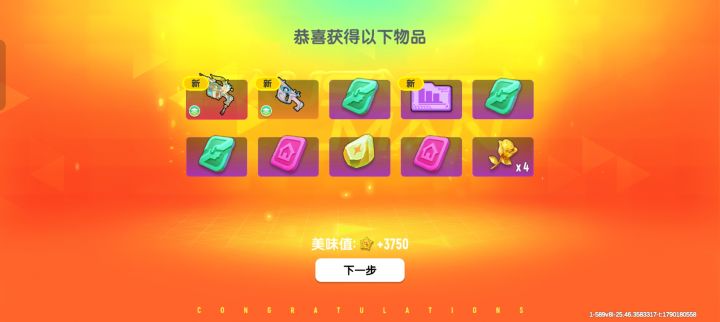 第一发十连出了红皮截图