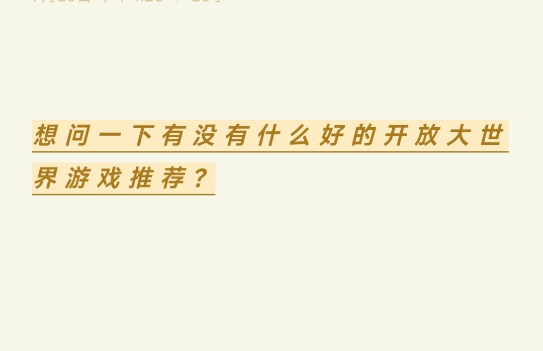 大家有没有什么推荐的开放大世界游戏呀 1