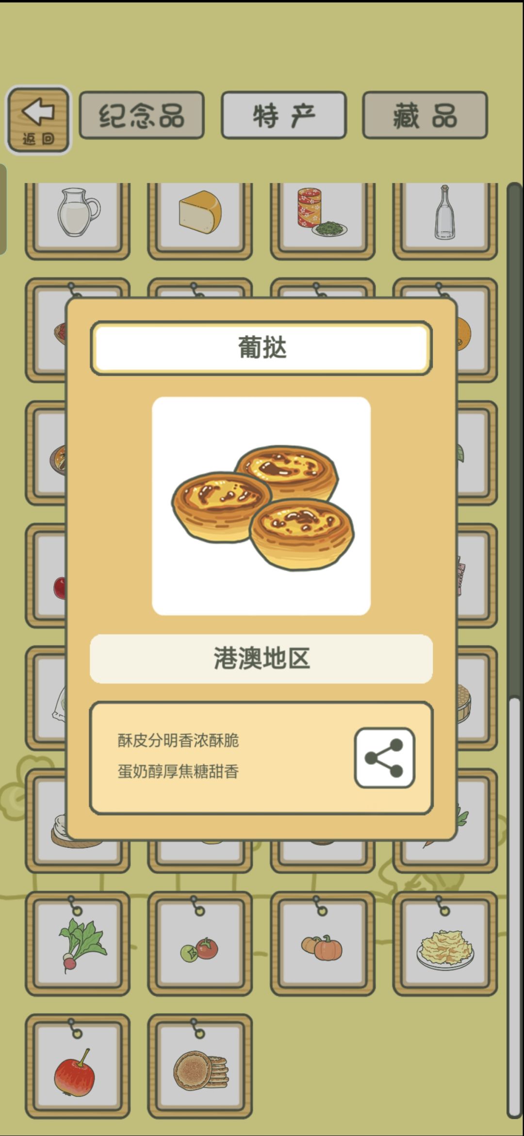 《旅行青蛙·中国之旅》纪念贴(2.4) 5