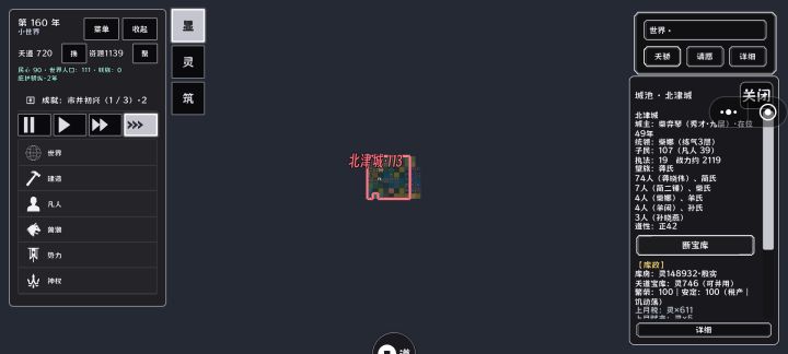 怎么建立王朝截图