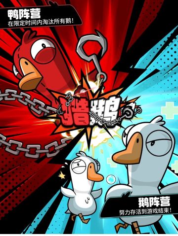 🎮 猎鹅模式明日上线！3v5非对称对决开启