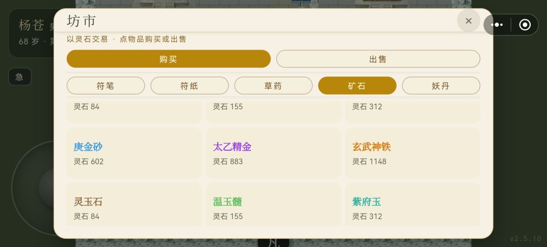 矿石里有卖晋升材料? 2
