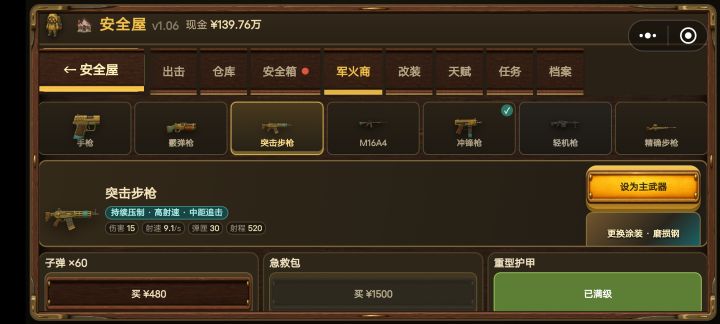 不能把武器装到副手武器栏上面,只能装到主武器然后再切成副武器,还有只要装了主武器武器就没办法装配件,只能把副武器切成主武器才能换配件截图