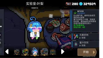 炼金术师人物解析（一技能）