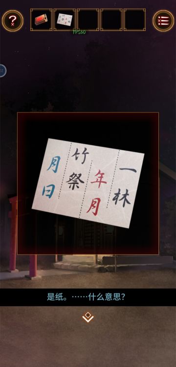 逃出庙会的那一天第八关攻略