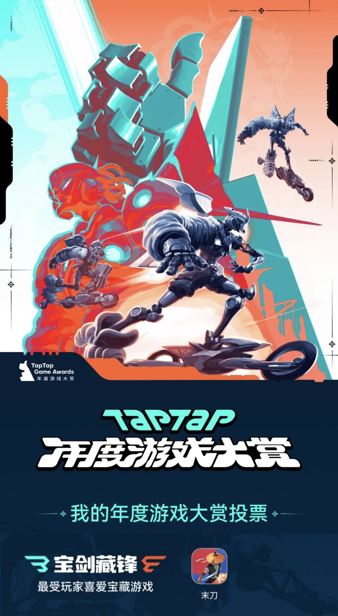 《末刀》值得投一票宝剑藏锋 1