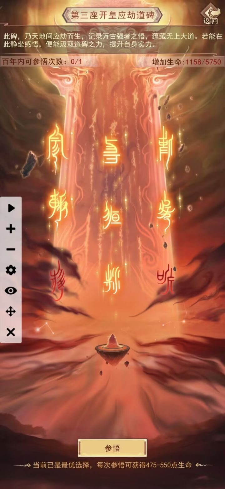 开皇第三座道碑截图