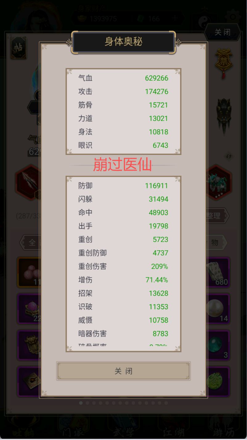 崩过医仙 1